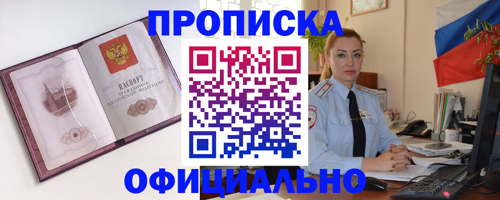 временная регистрация 2025 в Алуште