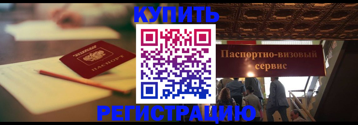 временная регистрация 2025 в Алуште